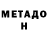 МЕТАДОН мёд Clifton Painter